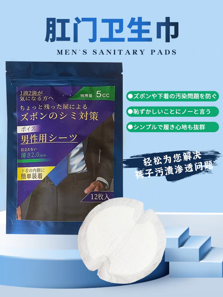 Men's Anal Hygiene Pads, Special Underwear for Preventing Dirt, Leak-Proof for the Elderly, Dry and Round Pads for Incontinence and Nocturnal Ejaculation