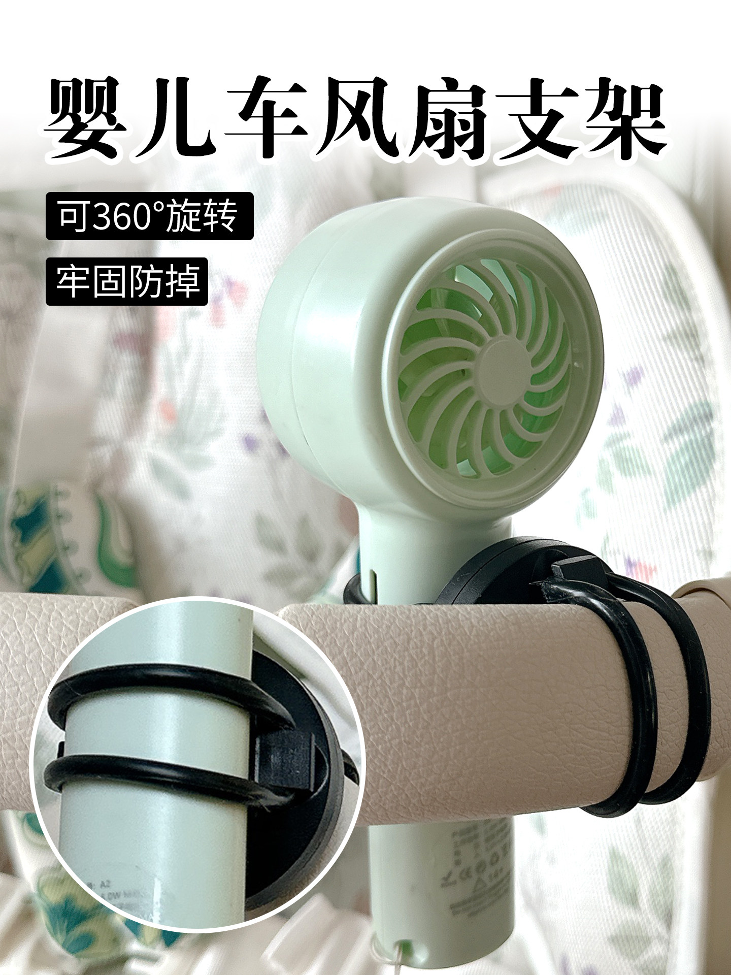 Stroller Fan Holder 360 ° Rotating Electric Bicycle Small Fan Fixed Clip Fan Holder