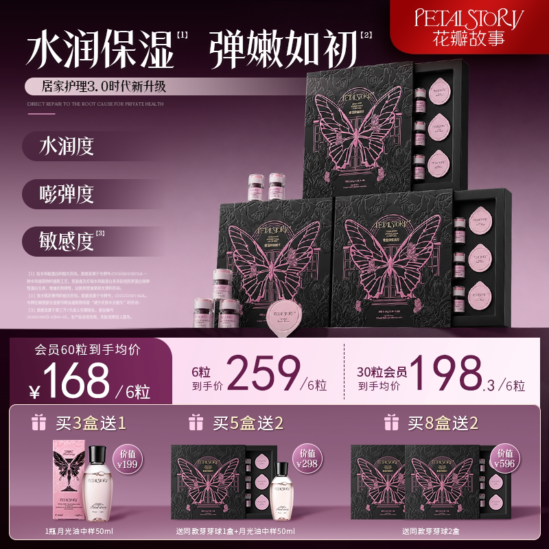 Petal Story Private Care Freeze-Dried Balls Rejuvenating Pills Germination Shaping Private Care Gel Moisturizing Maintenance