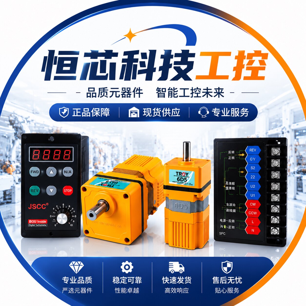 恒芯科技工控