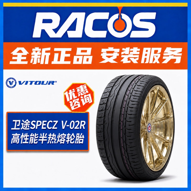 Weitu Specz V-02R Semi-Hot-Melt Tire 200 Wear-Resistant Aa Grip Street Racing Sports Tire Weitu Specz V-02R Semi-Hot-Melt Tire 200 Wear-Resistant Aa Grip Street Racing Sports Tire