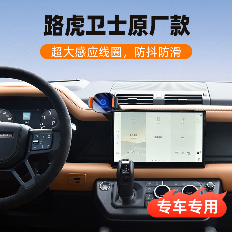 2026 New Land Rover Defender 110 Car Phone Holder, Suitable for 20-25 Models of Defender 90/110, Supports Wireless Charging