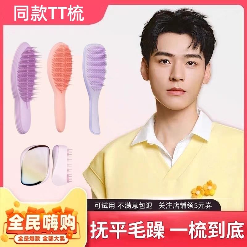 【章昊同款】TT王妃梳子按摩梳气垫梳顺发梳女家用不打结防静电梳