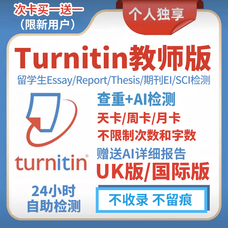 揭秘学术检测：可查AI率、Turnitin、Sci及澳洲教师版投稿系统解析