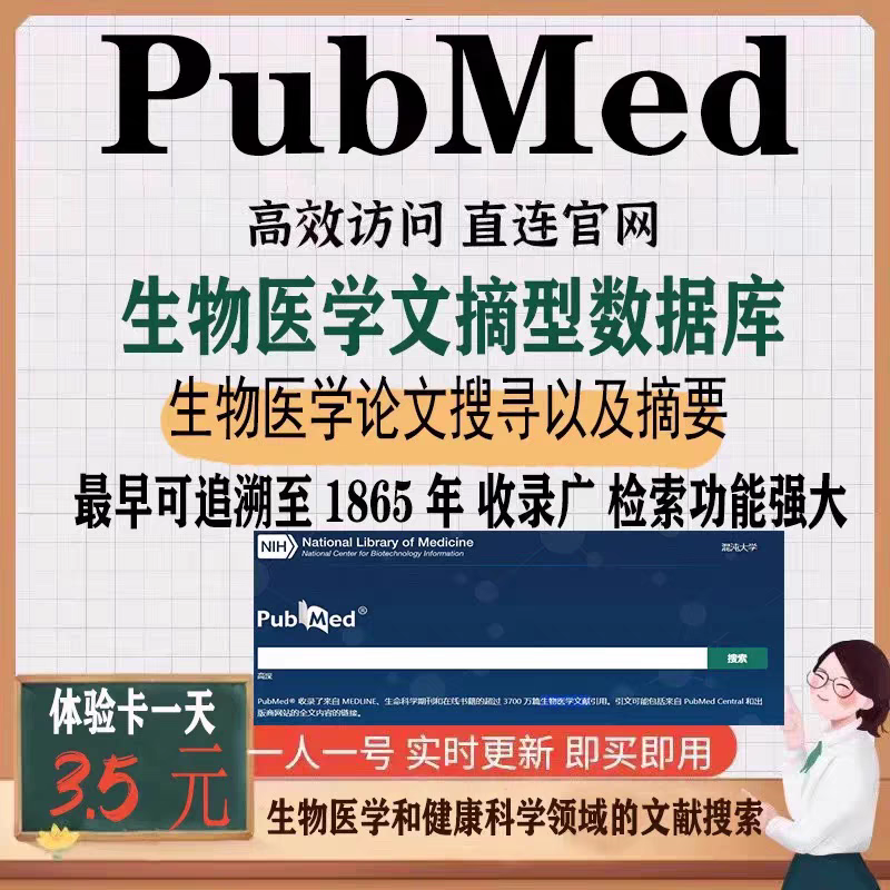 PubMed：科研人员的宝藏，医学文献的海洋