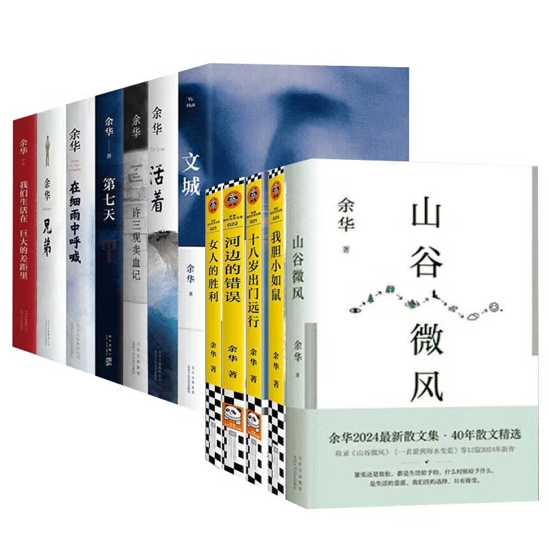 Collected Works of Yu Hua: the Victory of the Living Woman, the Story of Brother Xu San Guan Selling Blood, Crying in the Drizzle, Eighteen Years Old: Going Away, the Mistake by the River, the Valley Breeze - Bestselling Literature Books, Hardcover Originals