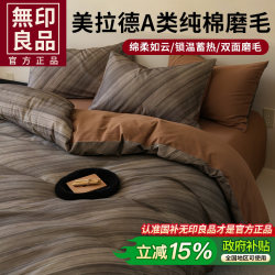 MUJI Accessible Luxury cotton sanding bed four-piece set pure cotton 2025 New arrival quilt cover bed hat Bed Sheets three-piece set