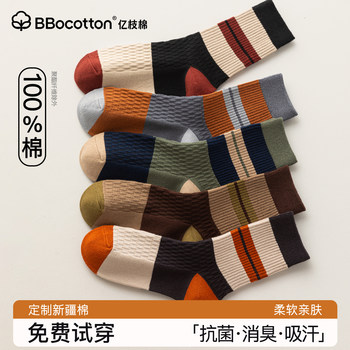 Men's Pure Cotton Socks for Autumn and Winter, Antibacterial, Odor-Resistant, Sweat-Absorbent, Breathable, Mid-Calf Socks for Teenagers and Men