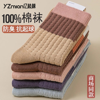 Women's Socks for Autumn and Winter, Double-Needle Mid-Calf Socks, 100% Genuine Pure Cotton, Antibacterial, Odor-Resistant, Striped Maternity Long Socks, Warm