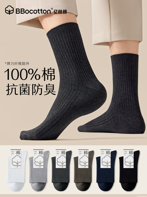 Men's Pure Cotton Anti-Odor Mid-Calf Socks for Autumn and Winter, Xinjiang Cotton Antibacterial, Sweat-Absorbent, Breathable, Thickened Sports Socks for Men