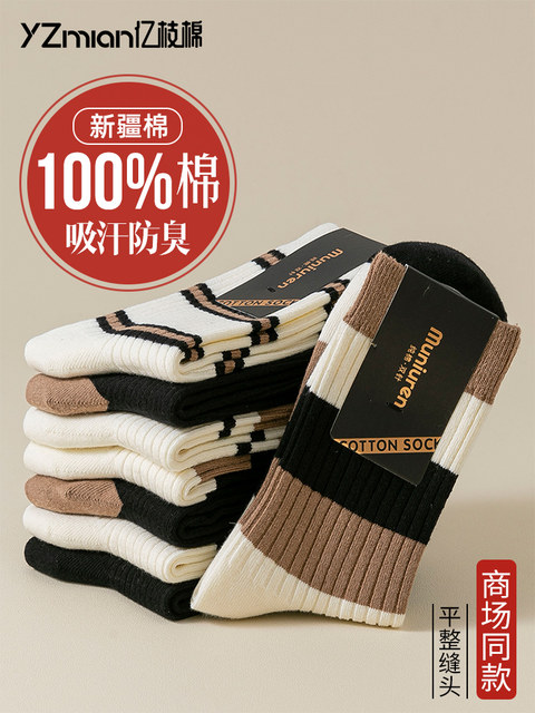 Striped Socks for Men and Women, Pure Cotton, Non-Fading, Non-Stinky, Xinjiang Cotton Long Socks, Simple Double-Needle Autumn and Winter Mid-Calf Socks