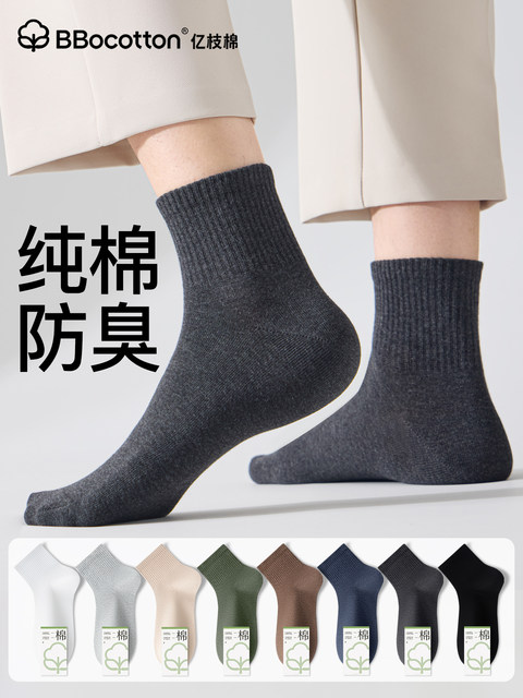 Socks for Men, Pure Cotton 10A Antibacterial, Deodorant, Sweat-Absorbent, Spring and Autumn, Black and White Mid-Calf Socks, Men's Style, Xinjiang Cotton Socks, Summer
