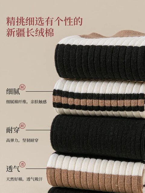 Striped Socks for Men and Women, Pure Cotton, Non-Fading, Non-Stinky, Xinjiang Cotton Long Socks, Simple Double-Needle Autumn and Winter Mid-Calf Socks