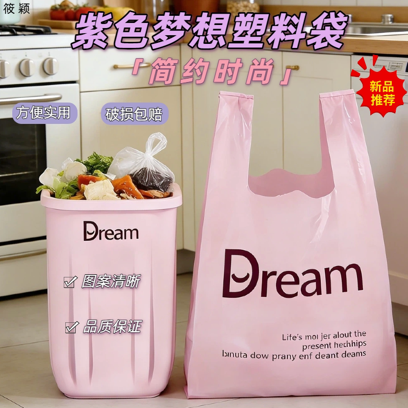 [Purple] Lavender Purple Dream Trash Bags Vest-Style Tote Bags Household Kitchen Plastic Bags Wholesale Bags