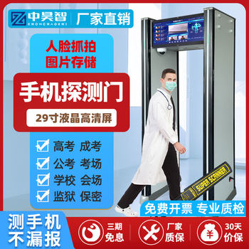 Zhonghao Intelligent Capture Mobile Phone Detection Gate for Exam Security, Anti-Electronic Device School Metal Contraband Inspection Gate, Can Be Connected to Turnstile