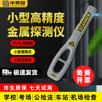 Metal Detector Small Handheld Security Detector Exam Security Mobile Phone Detector Metal Detector High Precision