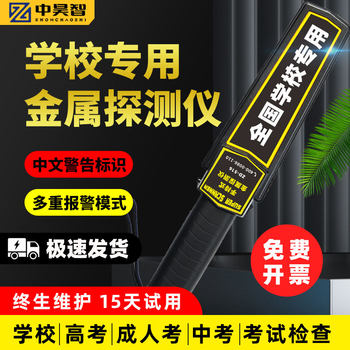 School-Specific Security Detector, Handheld High-Precision Examination Room Security Inspection Mobile Phone Metal Detector Scanner