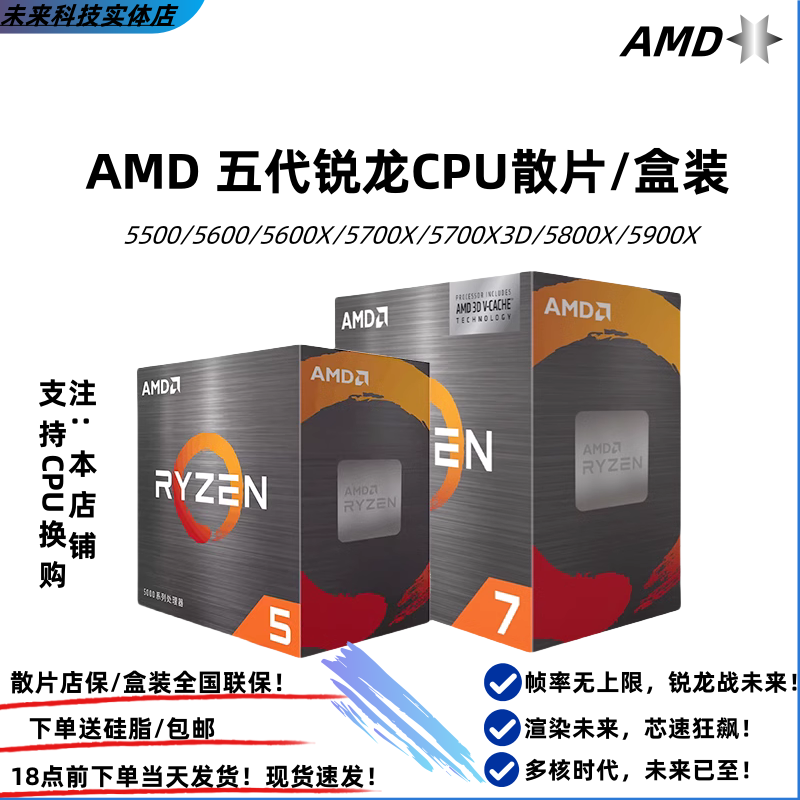 CPU AMD Ryzen 5500/5600/5600X/5700X/5800X/5900X — новый и usado B2 чипы, различные гарантии