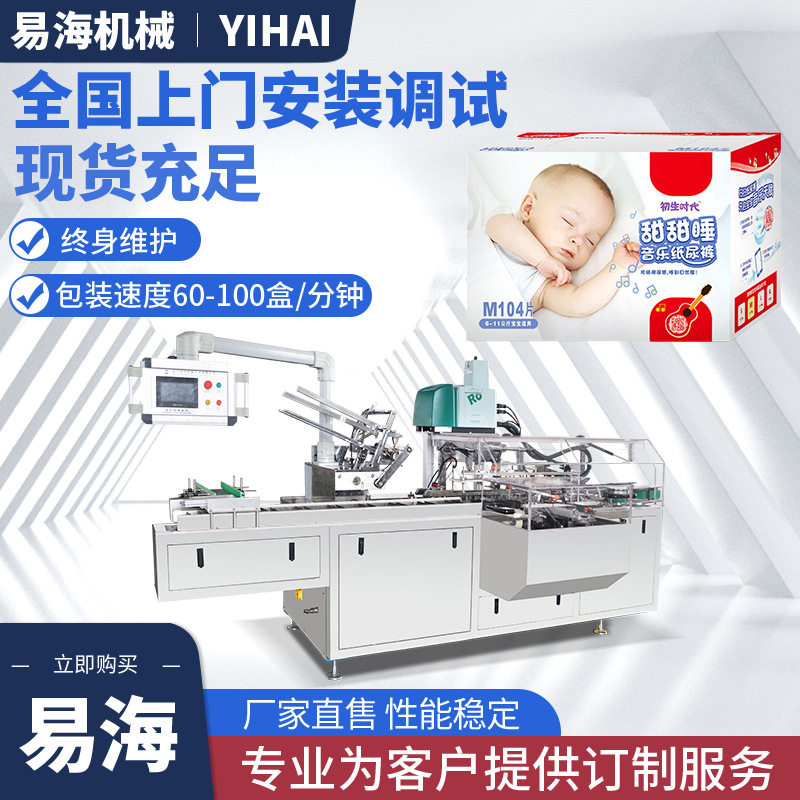 Diaper cartoning machine, diapers, tissues, wet wipes, saliva wipes, children's products automatic packaging and sealing machinery and equipment