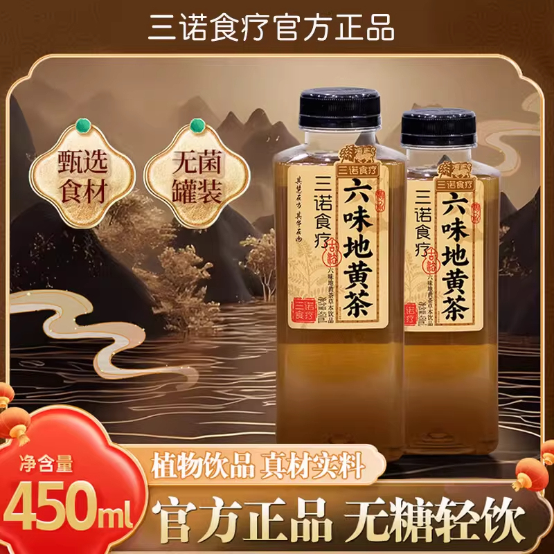 【San Nuo Dietary Therapy】Six-Flavored Herbal Tea 450ml New Chinese Style Plant-Based Beverage for Late Nights 【San Nuo Dietary Therapy】Six-Flavored Herbal Tea 450ml New Chinese Style Plant-Based Beverage for Late Nights