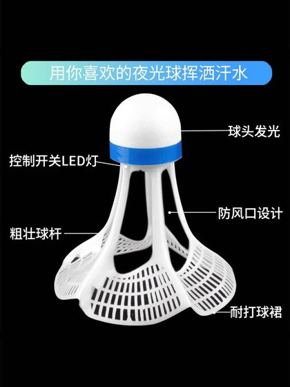 빛나는 발광 배드민턴 형광성 히트 내성 나일론 바람 방전 플라스틱 LED 조명 야외 밤 빛나는 공