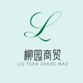 柳园商贸
