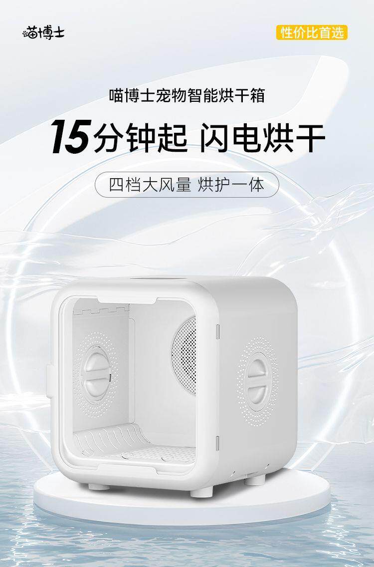 ПЭТ сушильный элемент 喵博士宠物烘干箱max 猫咪烘干机吹风机专用家用洗澡自动吹水狗狗