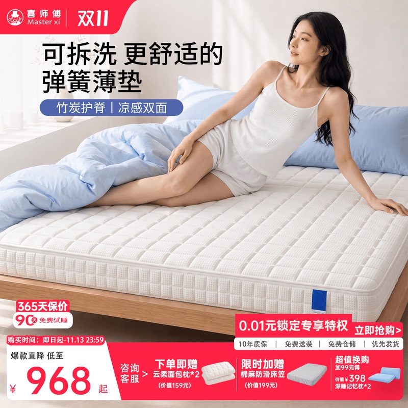 Xishifu Yunxiang Zair San Ge Official Mattress Home Spring Mattress Dormitory Thin Mattress Spine Protection Mattress for Children