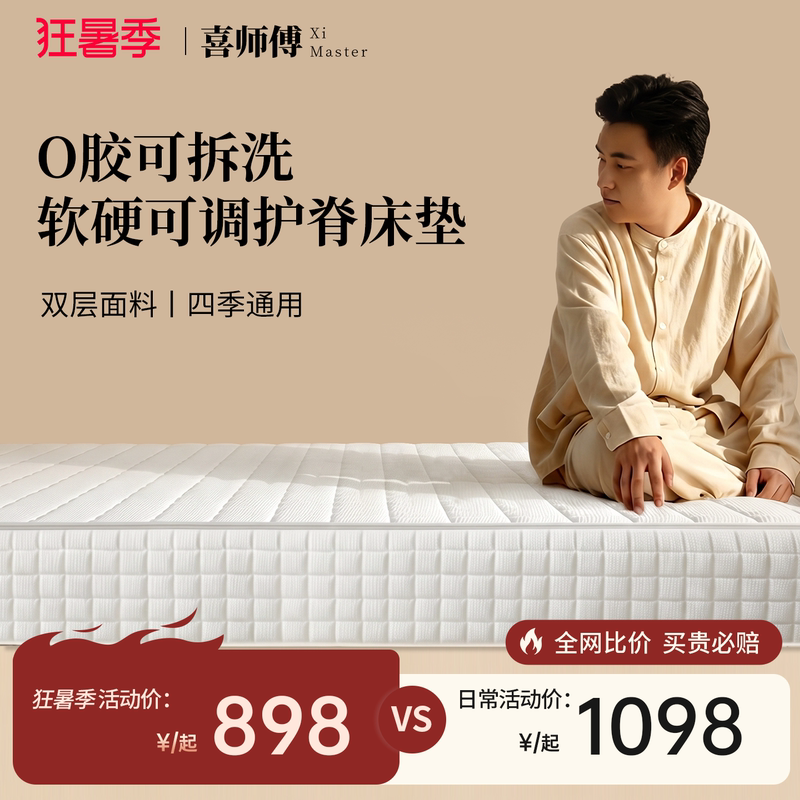 Master Xi 1.8m Hard Mattress with Independent Springs, Jute Palm Mattress, Removable and Washable Box Spring Mattress, Simmons Thick Mattress