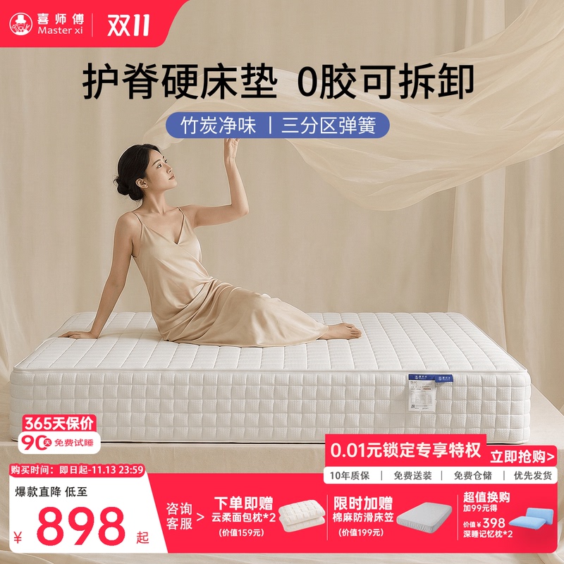 Master Xi Yun 1.8m Hard Mattress with Independent Springs, Jute Palm Mat, Removable and Washable, Zero Glue Simmons Thick Mattress Master Xi Yun 1.8m Hard Mattress with Independent Springs, Jute Palm Mat, Removable and Washable, Zero Glue Simmons Thick Mattress