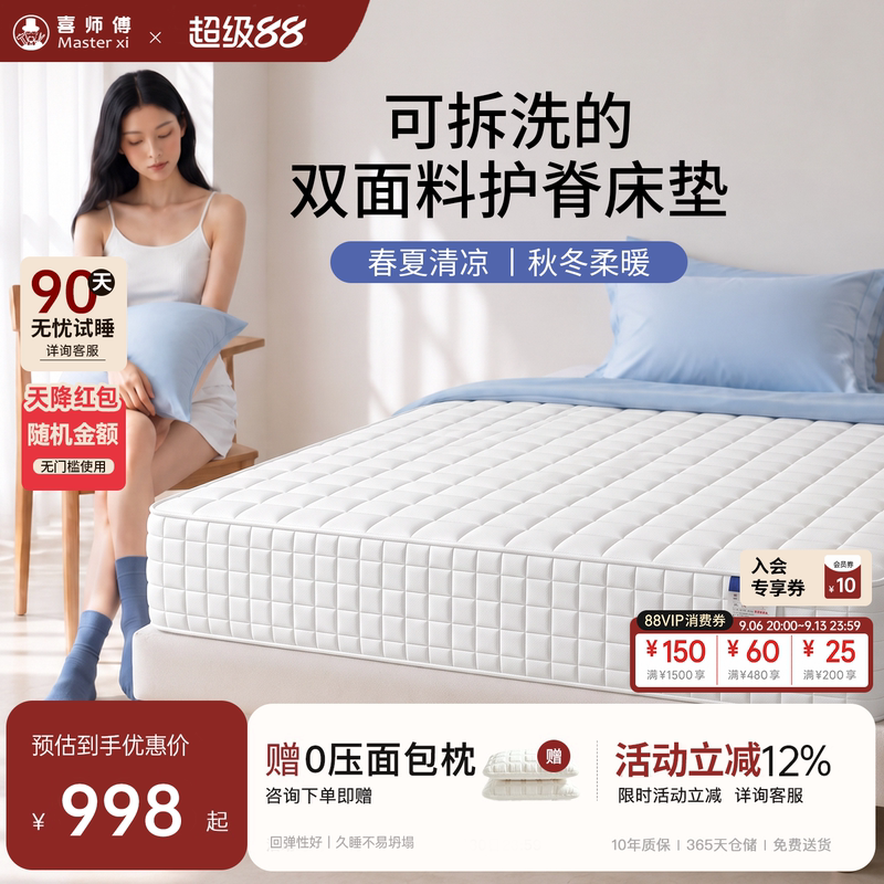 Xishifu Yunxiang Z San Ge Ice Skin Spring Mattress Home Use Jute Hard Mattress Spine Protection Mattress 0 Glue Thick Mattress