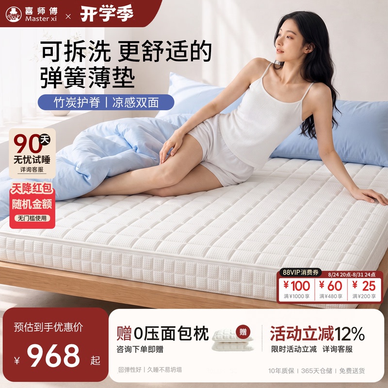 Xishifu Yunxiang Zair San Ge Official Mattress Home Spring Mattress Dormitory Thin Mattress Spine Protection Mattress for Children Xishifu Yunxiang Zair San Ge Official Mattress Home Spring Mattress Dormitory Thin Mattress Spine Protection Mattress for Children