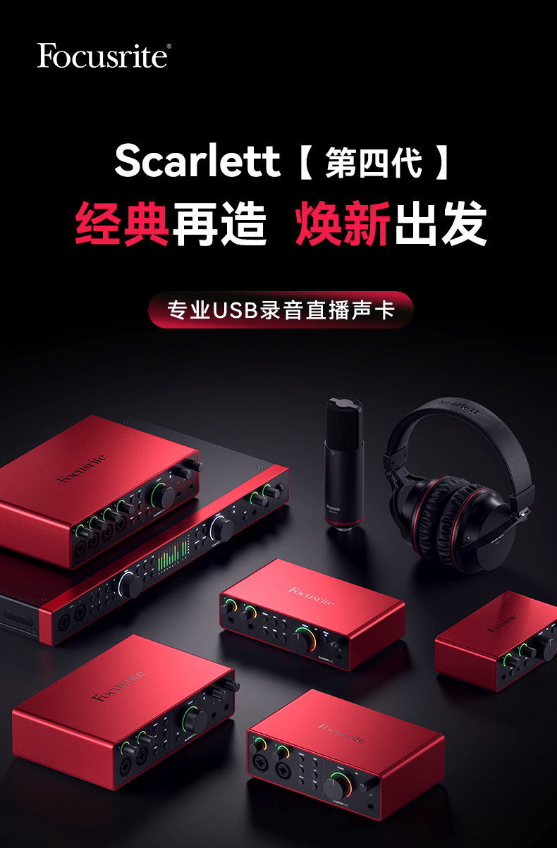 focusrite/福克斯特2I2四代声卡插图