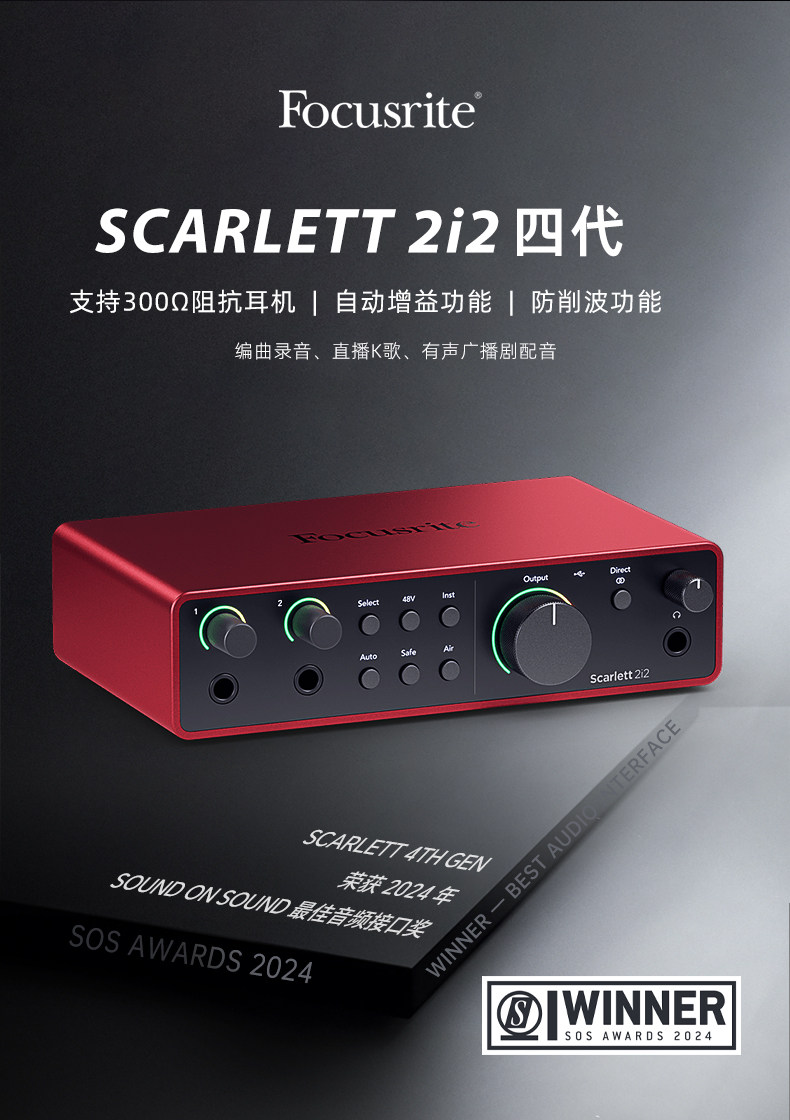 focusrite/福克斯特2I2四代声卡插图1