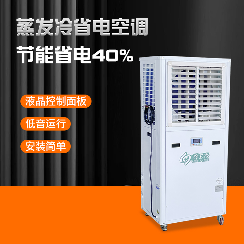 蒸发冷省电空调节能水冷空调吊顶工业厂房降温中央空调商用冷风机