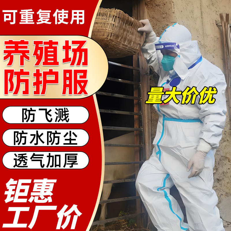 Farm Protective Clothing, Full-Body, with Feet and Hood, Dust-Proof, Waterproof, Spray-Painting, Epidemic Prevention Work Clothes, Disposable Protective Clothing Farm Protective Clothing, Full-Body, with Feet and Hood, Dust-Proof, Waterproof, Spray-Painting, Epidemic Prevention Work Clothes, Disposable Protective Clothing