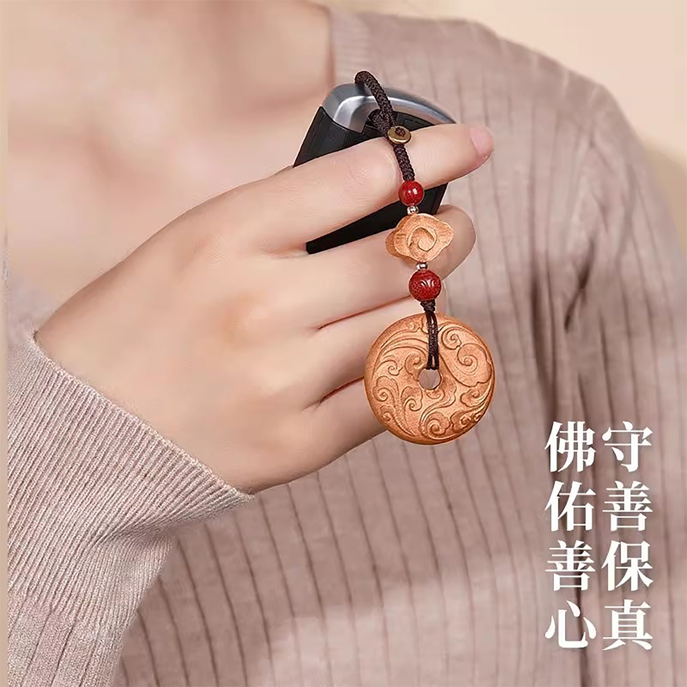 普陀山天然老桃木祥雲平安扣鑰匙扣掛件