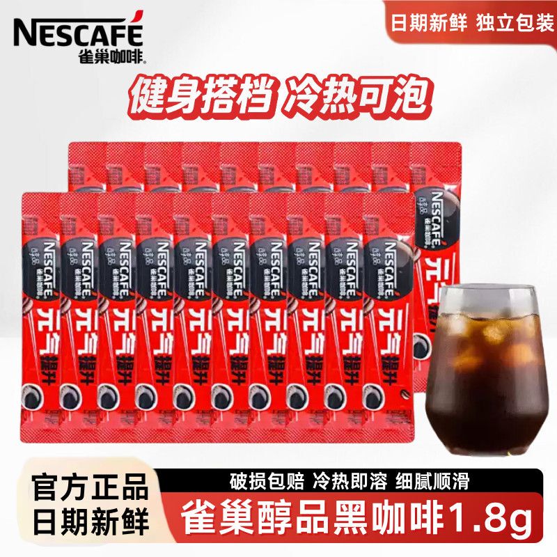 Nestlé Premium Instant Black Coffee Fitness-Specific Coffee Powder for Students' Afternoon Tea Nestlé Premium Instant Black Coffee Fitness-Specific Coffee Powder for Students' Afternoon Tea