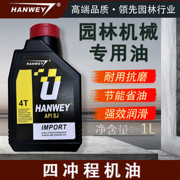 Large Bottle of Lawn Mower Four-Stroke Oil Micro Tiller Oil Special 4t Oil Lubricant 4 Stroke Garden Oil