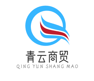 青云商贸