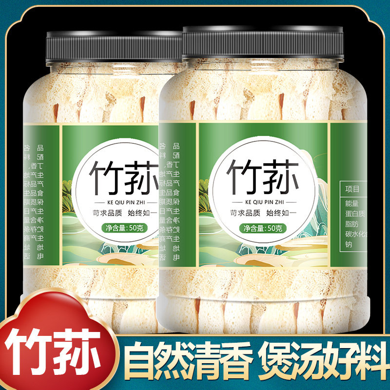 竹荪干货官方旗舰店特级野生竹笙菌无硫50g云南菌菇煲汤包炖鸡汤0