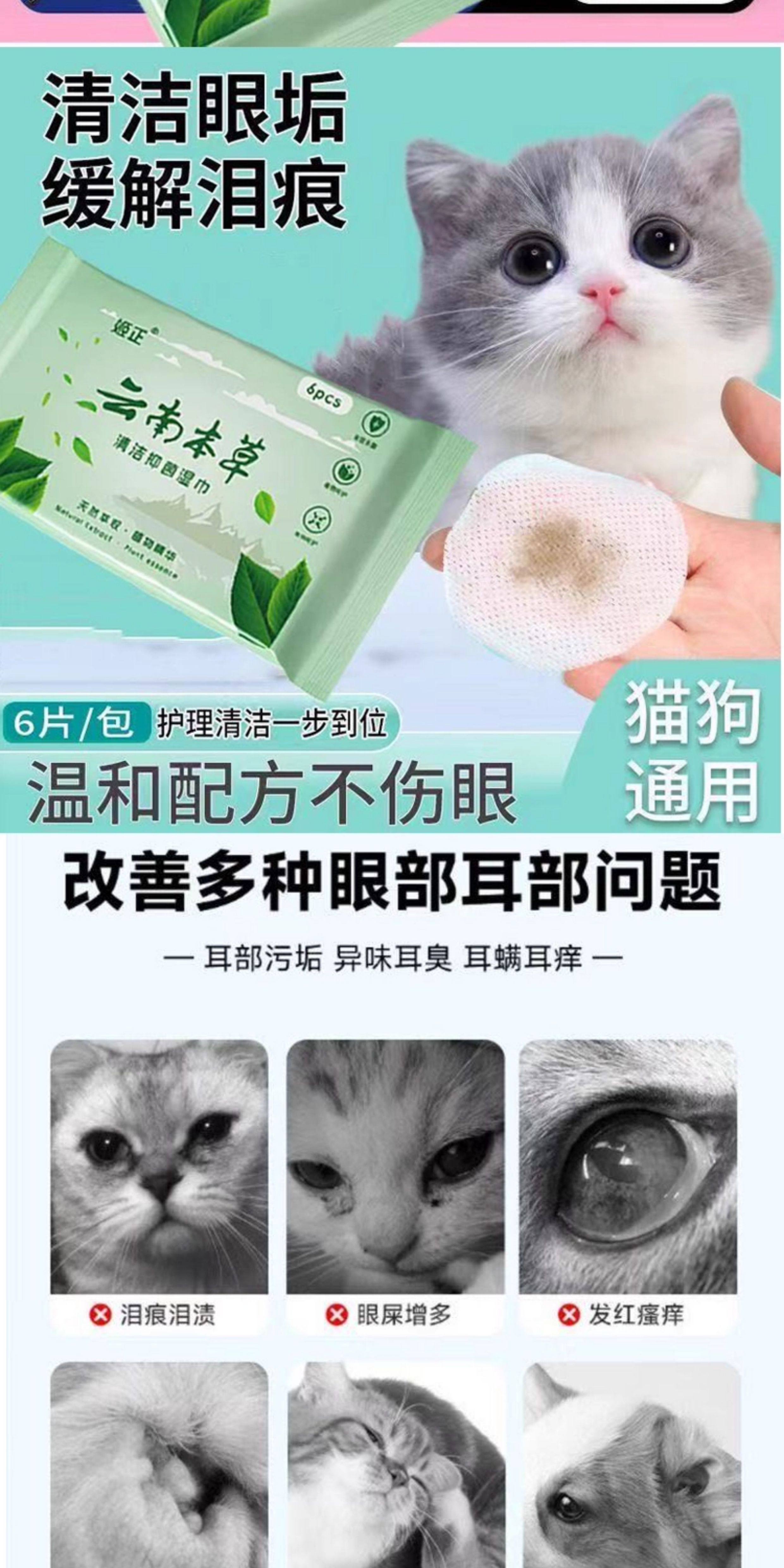 Pet салфетки 宠物去泪痕湿巾猫咪狗狗眼部清洁猫猫眼睛清洁擦眼睛神器猫咪湿巾 No brand