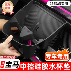 Suitable for 25 Models of Bmw New X3 Silicone Wireless Charging Water Cup Holder, Central Control Silicone Anti-Slip Car Interior Decoration Supplies