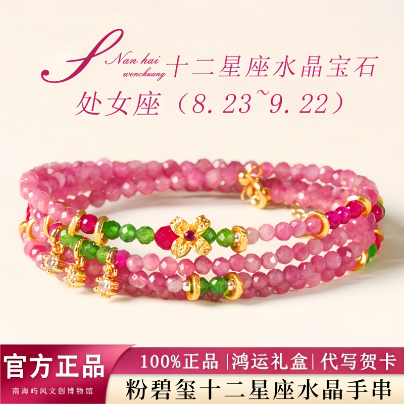 Natural Pink Tourmaline Bracelet Crystal Bracelet for Women, Autumn Outfit Essential, Twelve Zodiac Signs, Virgo, Light Luxury Gift Natural Pink Tourmaline Bracelet Crystal Bracelet for Women, Autumn Outfit Essential, Twelve Zodiac Signs, Virgo, Light Luxury Gift