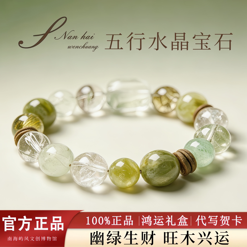 Natural Five Elements Crystal Gemstone Green Phantom Wood Prosperity Women's Bracelet New Chinese Style Jewelry Wealth-Attracting Bracelet Gift Natural Five Elements Crystal Gemstone Green Phantom Wood Prosperity Women's Bracelet New Chinese Style Jewelry Wealth-Attracting Bracelet Gift