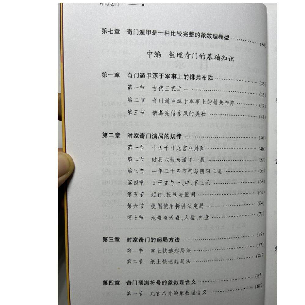 全3册 神奇之门+开悟之门+未知之门:奇门遁甲大解谜,周易预测学探秘!揭秘神秘东方智慧!-字帖-淘宝好物网