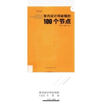 Non-physical 100 nodes that interior designers must know