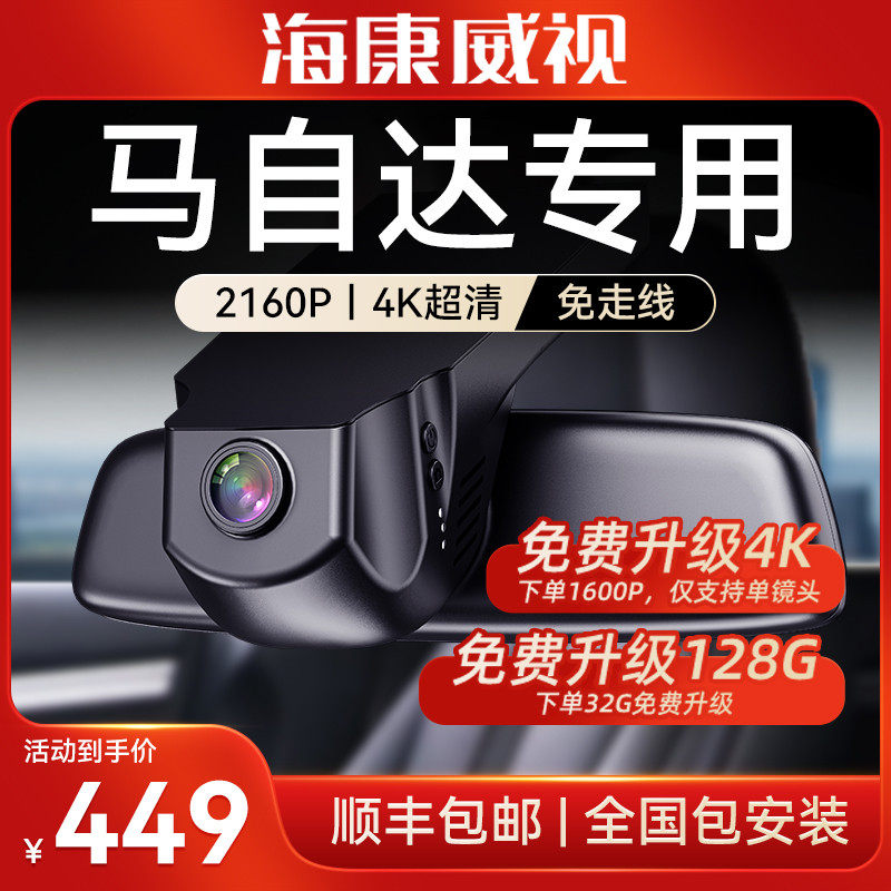 Видеорегистратор Hikvision Mazda CX30 Angkesaila 3 Atez CX4 CX5, предназначенный для записи движения без подключения к сети Изображение 1