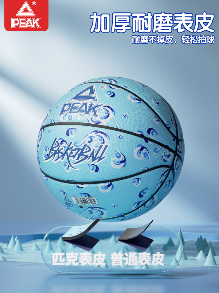 Peak Children's Basketball No. 5 Pu Feel Elementary School Kindergarten No. 4 Special Training Youth Indoor Basketball Authentic