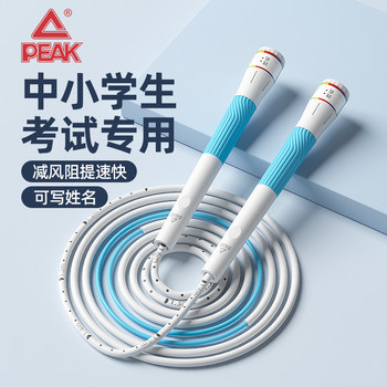 Peak Skipping Rope for Children, Specially Designed for First-Grade Elementary School Students, Beginners in Kindergarten, and for Physical Education Exams and High School Entrance Exams